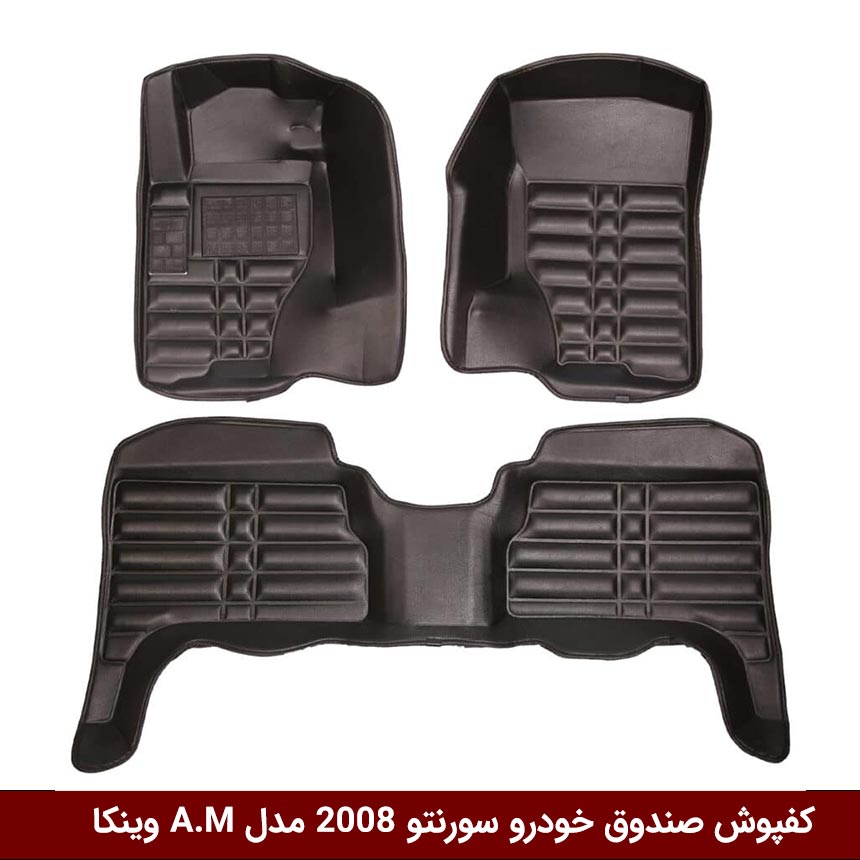 کیا-سورنتو-2008 کفپوش پنج بعدی خودرو سورنتو 2008 مدل A.M برند وینکا
