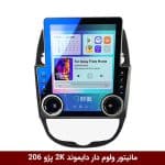 خرید مانیتور ولوم دار دایموند 2K پژو 206