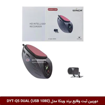 دوربین ثبت وقایع خودرو وینکا مدل DYT-Q5 Dual (دو دوربین)