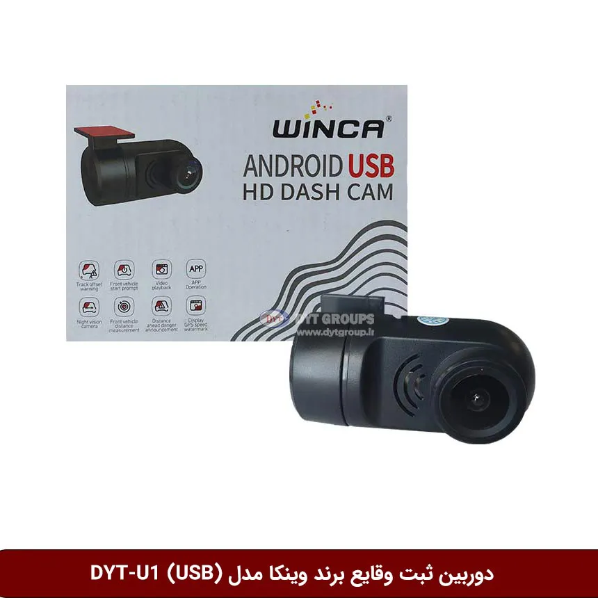 دوربین ثبت وقایع خودرو وینکا مدل DYT-U1 (تک دوربین)