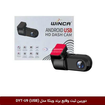 دوربین ثبت وقایع خودرو وینکا مدل DYT-U9 (تک دوربین)