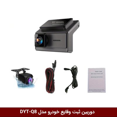 دوربین ثبت وقایع خودرو مدل DYT-Q8 ( دو دوربینه مانیتور دار )