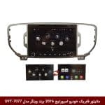 مانیتور فابریک خودرو اسپورتیج 2016 برند وینگر مدل DYT-7077