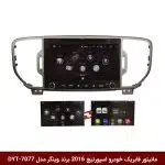مانیتور فابریک خودرو اسپورتیج 2016 برند وینگر مدل DYT-7077