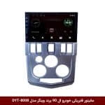 مانیتور فابریکی خودرو ال 90 برند وینگر مدل DYT-8008