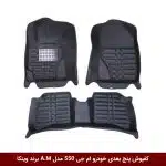 کفپوش پنج بعدی خودرو ام جی 550 مدل A.M برند وینکا
