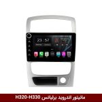 مانیتور اندروید برلیانس H320/H330 برند وینکا مدل LY865 سری S170 *ولوم‌دار*