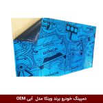 دمپینگ خودرو برند وینکا مدل OEM