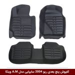 کفپوش پنج بعدی خودرو ریو 2004 مدل A.M برند وینکا