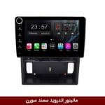 مانیتور اندروید سمند سورن برند وینکا مدل LY865 سری S170 *ولوم‌دار*