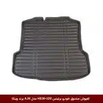 کفپوش صندوق خودرو برلینس H230/220 مدل A.M برند وینکا
