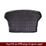 کفپوش صندوق خودرو سورنتو 2008 مدل A.M برند وینکا