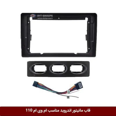قاب مانیتور اندروید وینکا مناسب ام وی ام 110 2012-2004