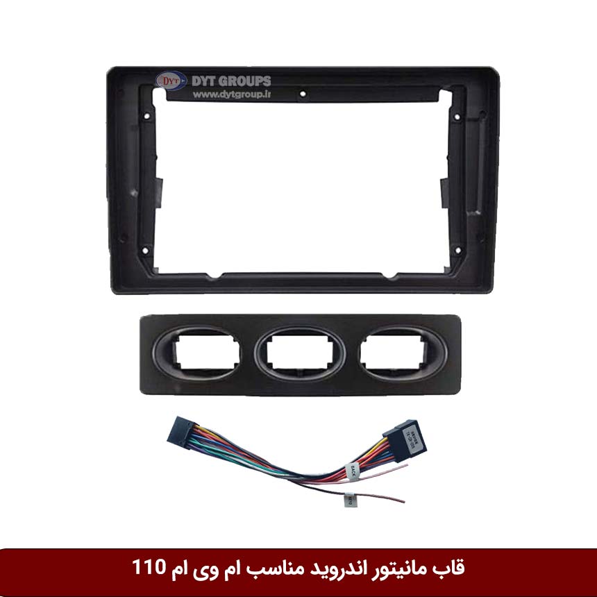 قاب-مانیتور-اندروید-مناسب-ام-وی-ام-110 قاب مانیتور اندروید وینکا مناسب ام وی ام 110 2012-2004