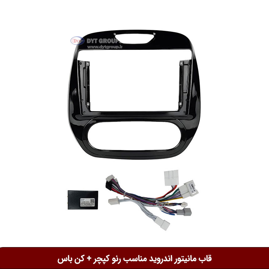 قاب-مانیتور-اندروید-مناسب-رنو-کپچر-+-کن-باس قاب مانیتور اندروید مناسب رنو کپچر + کن باس