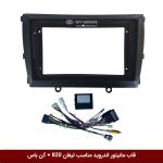 قاب مانیتور اندروید وینکا مناسب لیفان 820