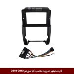 قاب مانیتور اندروید وینکا مناسب سورنتو 2012-2010