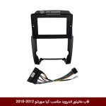 قاب مانیتور اندروید وینکا مناسب سورنتو 2012-2010