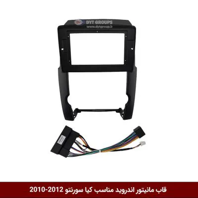 قاب مانیتور اندروید وینکا مناسب سورنتو 2012-2010