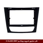 قاب مانیتور اندروید وینکا بنز E CLASS 2007