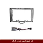 قاب مانیتور اندروید وینکا مناسب جک J3