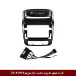 قاب مانیتور اندروید وینکا مناسب سورنتو 14-2013