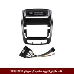 قاب مانیتور اندروید وینکا مناسب سورنتو 14-2013