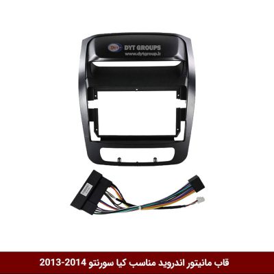 قاب مانیتور اندروید وینکا مناسب سورنتو 14-2013
