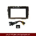 قاب مانیتور اندروید وینکا مناسب هاوال H2