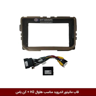 قاب مانیتور اندروید وینکا مناسب هاوال H2