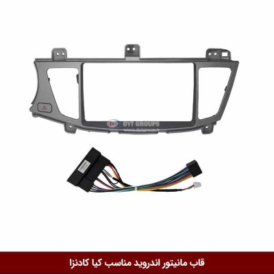 قاب مانیتور اندروید وینکا مناسب کادنزا