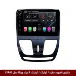 مانیتور اندروید ساینا / کوئیک برند وینکا مدل LY865 سری S170 *ولوم‌دار*