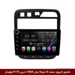 مانیتور اندروید سمند ال ایکس برند وینکا مدل LY865 سری S170 *ولوم‌دار*