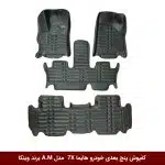 کفپوش پنج بعدی خودرو هایما 7X ( سه ردیف ) مدل A.M برند وینکا