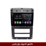 مانیتور اندروید پژو پارس برند وینکا مدل LY865 سری S170 *ولوم‌دار*