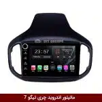 مانیتور اندروید تیگو 7 برند وینکا مدل LY865 سری S170 *ولوم‌دار*