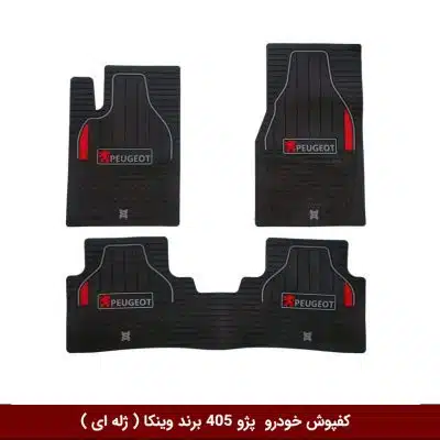 کفپوش خودرو پژو 405 برند وینکا ( ژله ای )