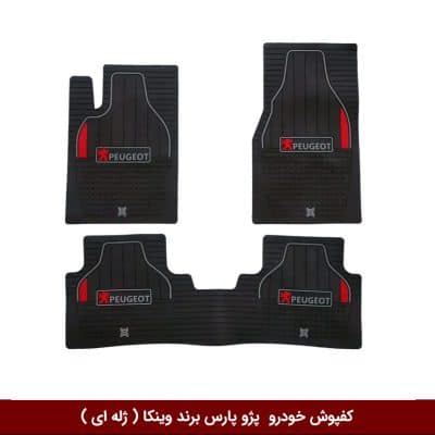 کفپوش خودرو پژو پارس برند وینکا ( ژله ای )