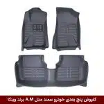 کفپوش پنج بعدی خودرو سمند مدل A.M برند وینکا