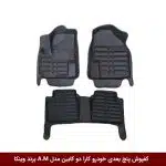 کفپوش پنج بعدی خودرو کارا دو کابین مدل A.M برند وینکا