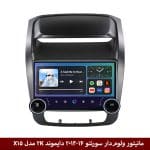 مانیتور ولوم‌دار سورنتو 2013-14 برند دایموند 2K مدل X15 وینکا - 11.5 اینچ پ
