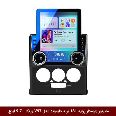 مانیتور ولوم‌دار پراید 131 برند دایموند مدل V97 وینکا - 9.7 اینچ
