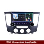 مانیتور ولوم‌دار هیوندای سوناتا 2009 منوئال برند دایموند 2K مدل X15 وینکا - 11.5 اینچ
