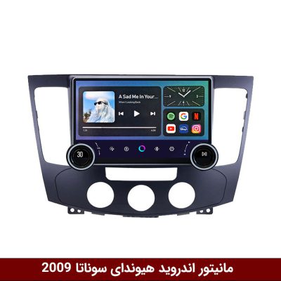 مانیتور ولوم‌دار هیوندای سوناتا 2009 منوئال برند دایموند 2K مدل X15 وینکا - 11.5 اینچ