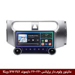 مانیتور ولوم‌دار برلیانس 220-230 دایموند X97 FLY وینکا