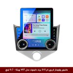 مانیتور ولوم‌دار ام وی ام 315 برند دایموند مدل V97 وینکا - 9.7 اینچ