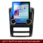 مانیتور ولوم‌دار پژو 405 برند دایموند مدل V97 وینکا - 9.7 اینچ