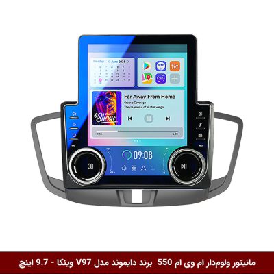 مانیتور ولوم‌دار ام وی ام 550 برند دایموند مدل V97 وینکا - 9.7 اینچ