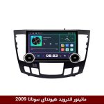مانیتور ولوم‌دار هیوندای سوناتا 2009 اتومات برند دایموند 2K مدل X97 FLY وینکا - 9.7 اینچ