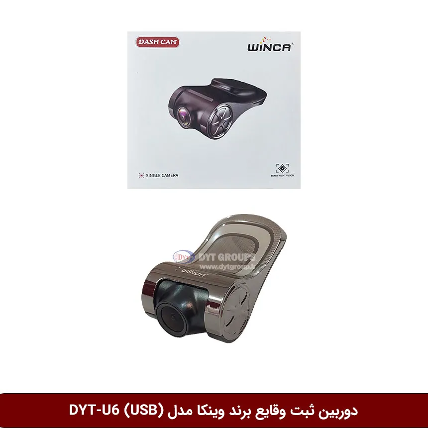دوربین ثبت وقایع خودرو وینکا مدل DYT-U6 (تک دوربین)